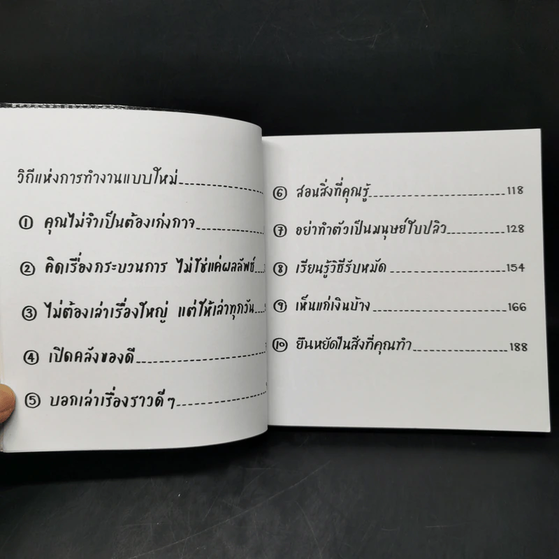 มีของดีต้องให้คนอื่นขโมย - Austin Kleon รูปที่ 9