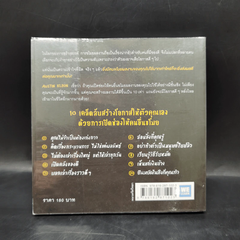 มีของดีต้องให้คนอื่นขโมย - Austin Kleon รูปที่ 2