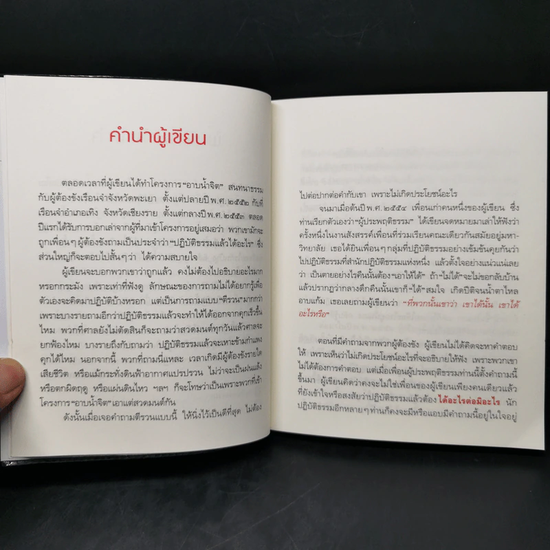 จะเสียอะไรถ้าได้ปฏิบัติธรรม - พระกรภพ กิตติปญฺโญ รูปที่ 10