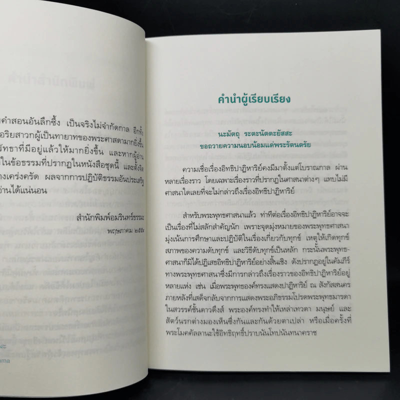 พระโมคคัลลานะ (ชุดมหาสาวก) - ธรรมจักร ฟักสุวรรณ์ รูปที่ 10
