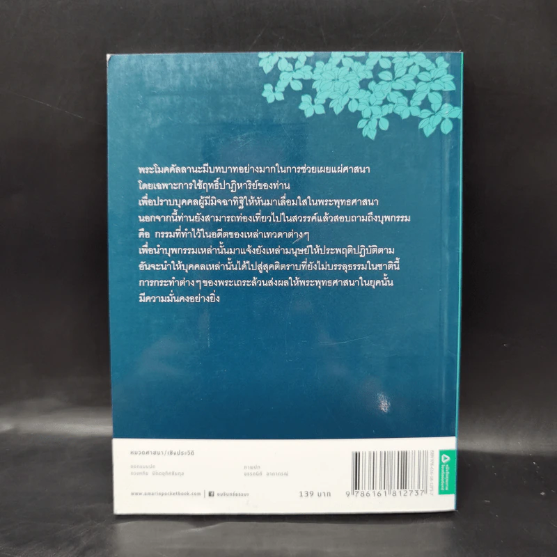 พระโมคคัลลานะ (ชุดมหาสาวก) - ธรรมจักร ฟักสุวรรณ์ รูปที่ 2