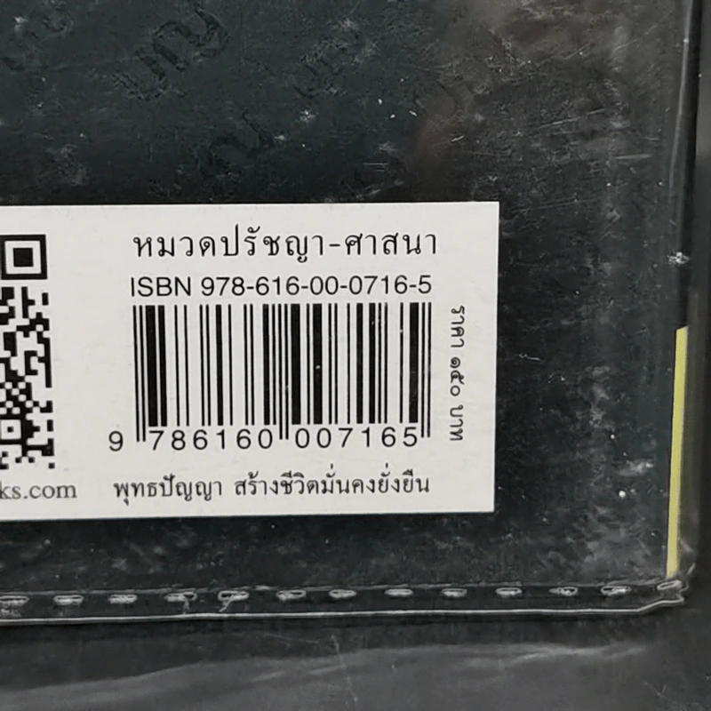 ทำบุญทำไมได้บาป เคล็ดไม่ลับกับการทำบุญ - พ.พุทธวงศ์ รูปที่ 11