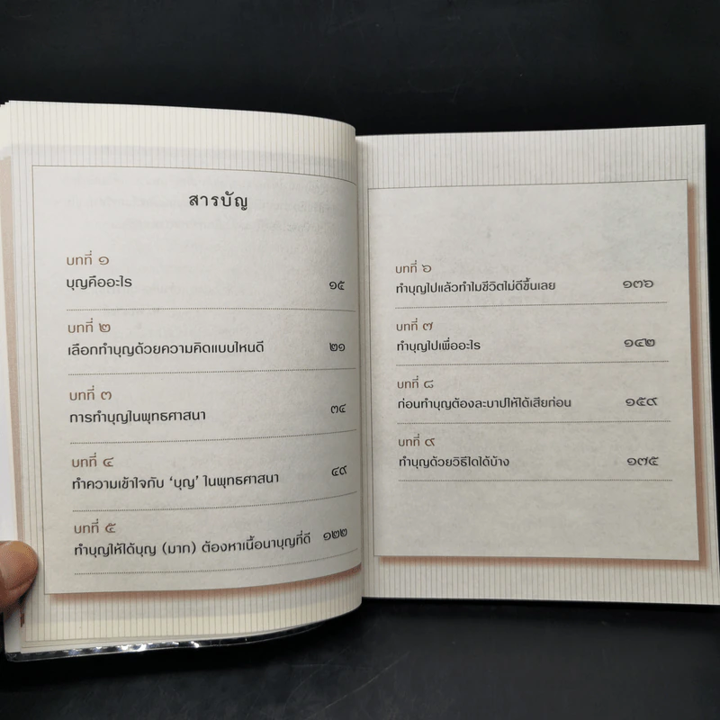 ทำบุญทำไมได้บาป เคล็ดไม่ลับกับการทำบุญ - พ.พุทธวงศ์ รูปที่ 8