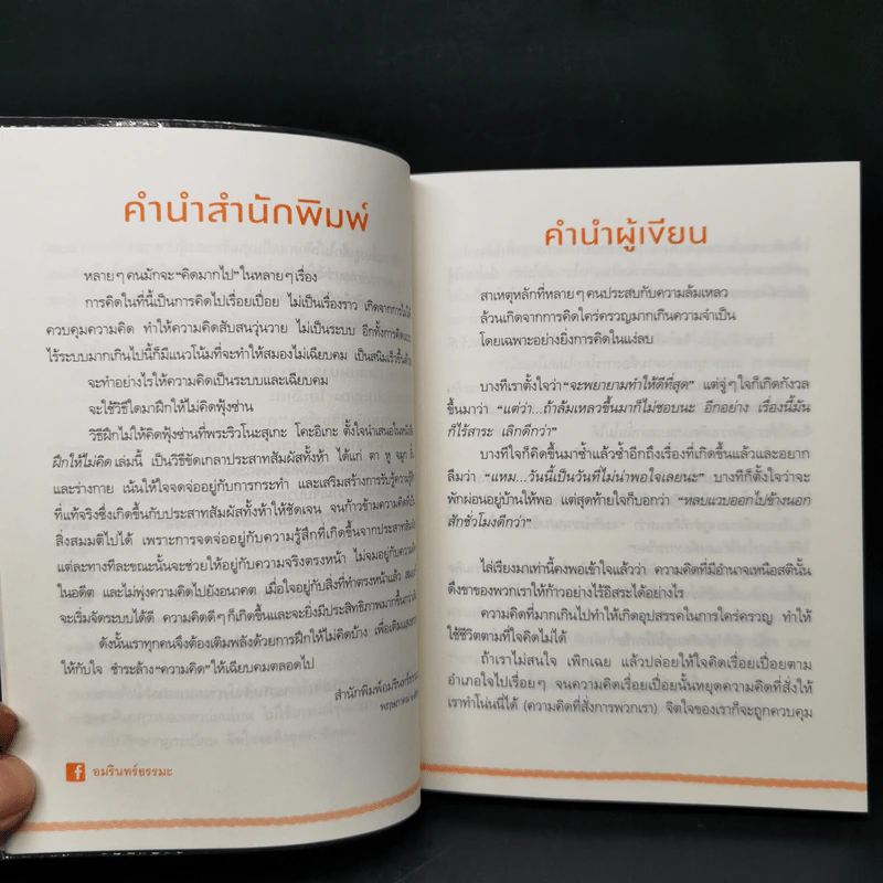 ฝึกให้ไม่คิด - พระริวโนะสุเกะ โคะอิเกะ รูปที่ 12