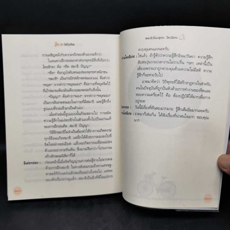 ฝึกให้ไม่คิด - พระริวโนะสุเกะ โคะอิเกะ รูปที่ 14