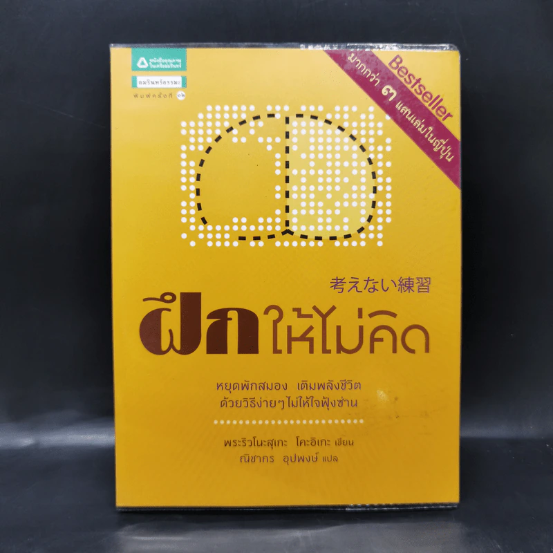 ฝึกให้ไม่คิด - พระริวโนะสุเกะ โคะอิเกะ รูปที่ 1