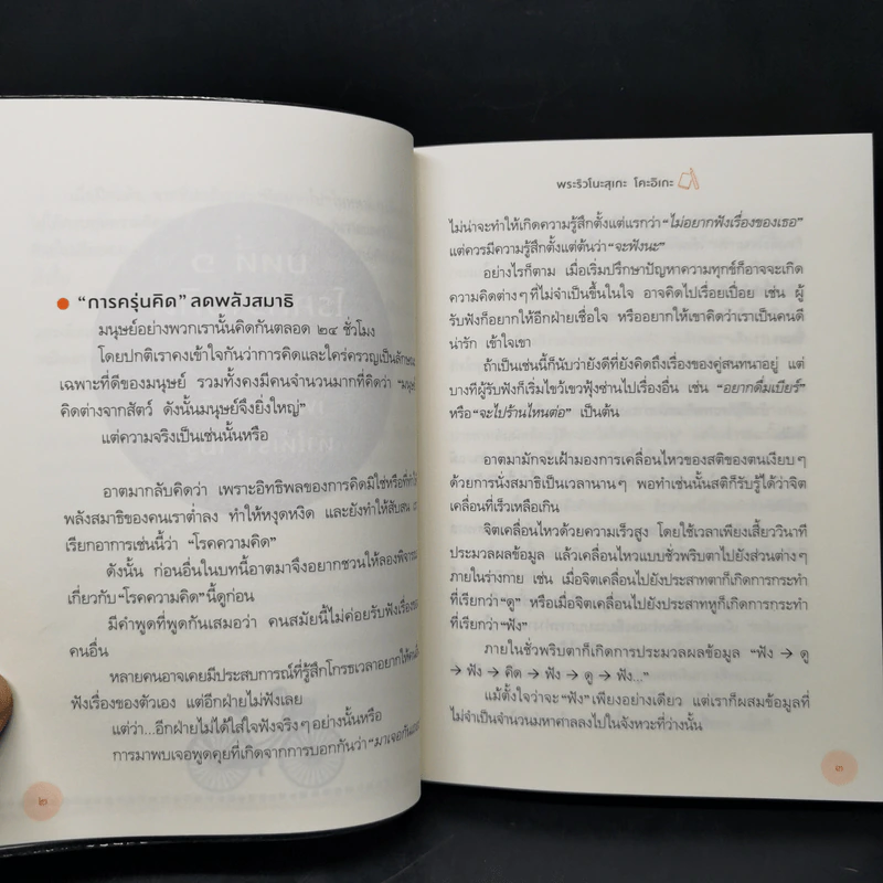 ฝึกให้ไม่คิด - พระริวโนะสุเกะ โคะอิเกะ รูปที่ 13