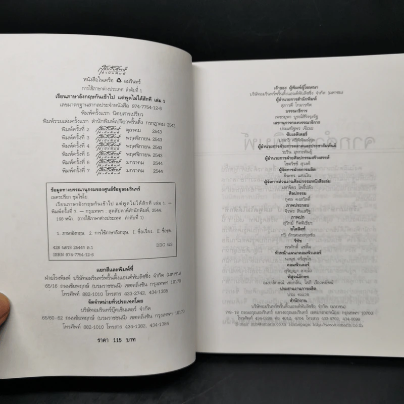 เรียนภาษาอังกฤษกันเข้าไปแต่พูดไม่ได้สักที เล่ม 1 - ครูเคท รูปที่ 8