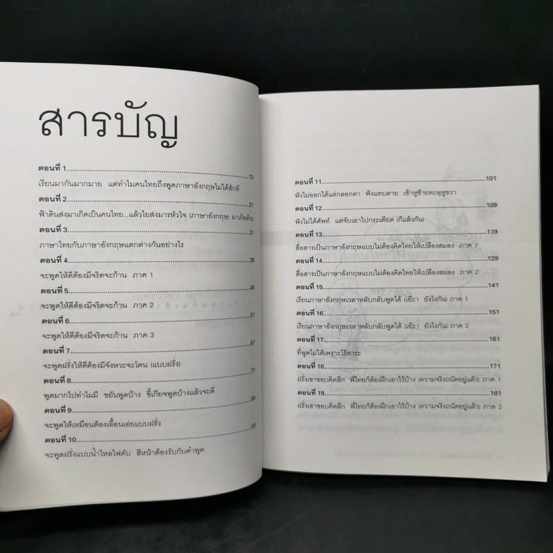 เรียนภาษาอังกฤษกันเข้าไปแต่พูดไม่ได้สักที เล่ม 1 - ครูเคท รูปที่ 9