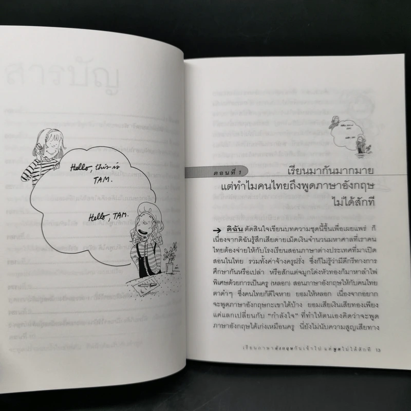 เรียนภาษาอังกฤษกันเข้าไปแต่พูดไม่ได้สักที เล่ม 1 - ครูเคท รูปที่ 10