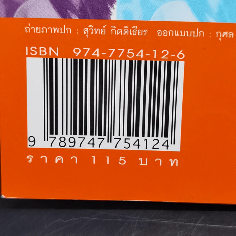 เรียนภาษาอังกฤษกันเข้าไปแต่พูดไม่ได้สักที เล่ม 1 - ครูเคท รูปที่ 12