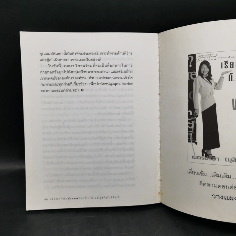 เรียนภาษาอังกฤษกันเข้าไปแต่พูดไม่ได้สักที เล่ม 1 - ครูเคท รูปที่ 11