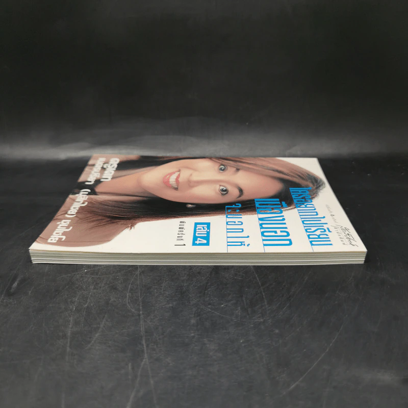 ใครอยากไปเรียนเมืองนอกจะบอกให้ เล่ม 4 - ครูเคท รูปที่ 5