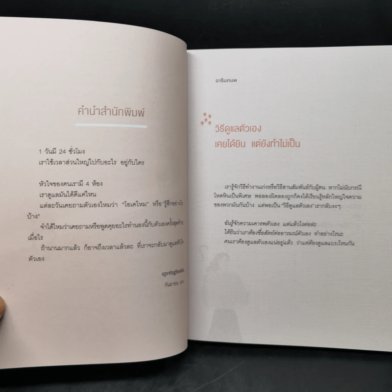 ถึงเวลากลับมาดูแลหัวใจตัวเอง - Park Jin Young (ปาร์กจินยอง) รูปที่ 10