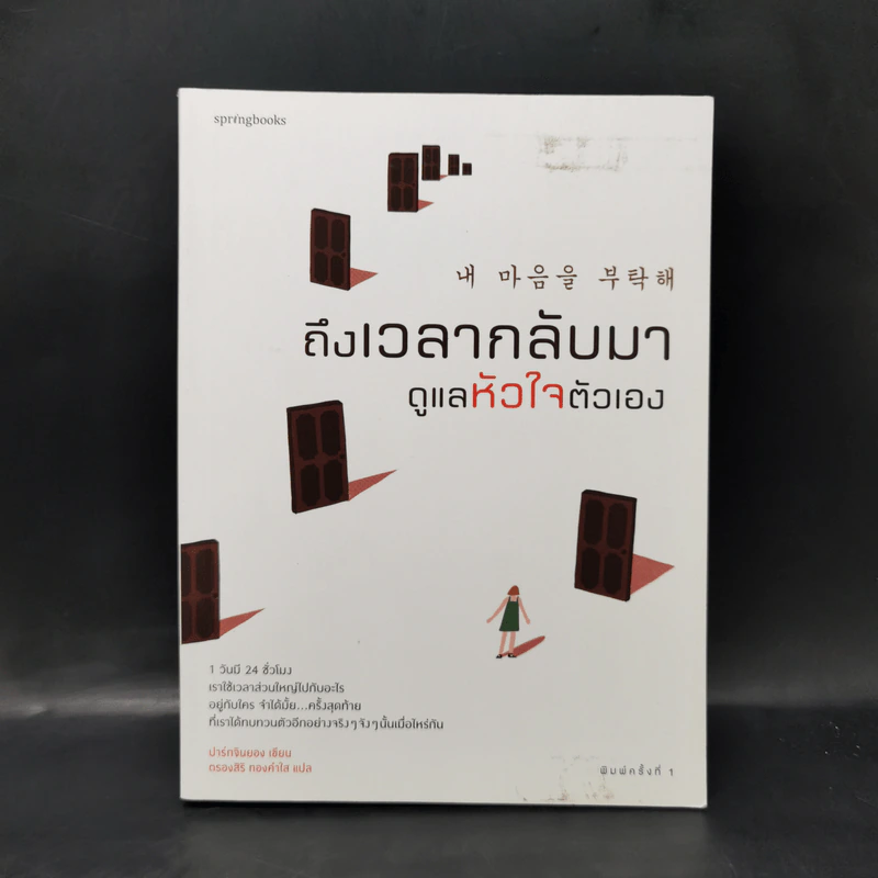 ถึงเวลากลับมาดูแลหัวใจตัวเอง - Park Jin Young (ปาร์กจินยอง) รูปที่ 1