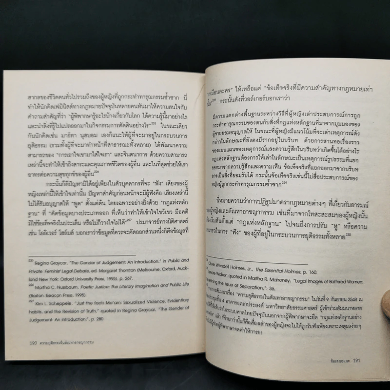 ความยุติธรรมในตัณหาอาชญากรรม - เนื่องน้อย บุณยเนตร รูปที่ 12
