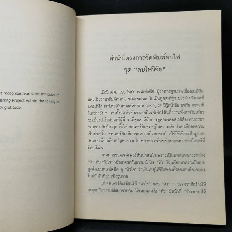 ความยุติธรรมในตัณหาอาชญากรรม - เนื่องน้อย บุณยเนตร รูปที่ 9