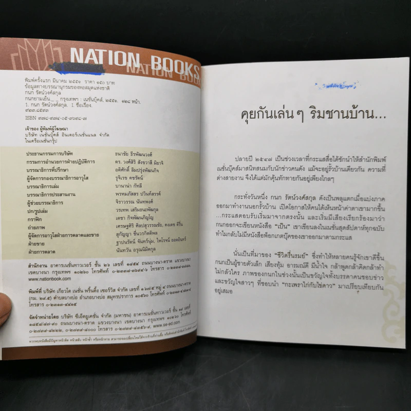 กนกยามเย็น - กนก รัตน์วงศ์สกุล รูปที่ 9