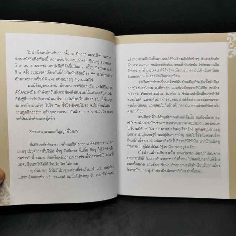 กนกยามเย็น - กนก รัตน์วงศ์สกุล รูปที่ 11