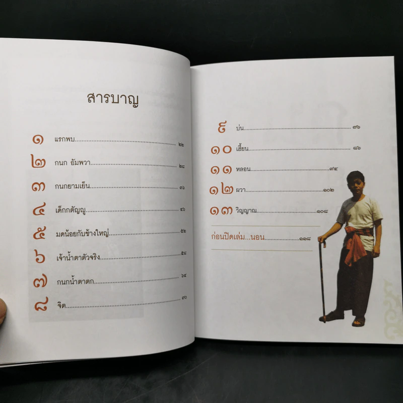 กนกยามเย็น - กนก รัตน์วงศ์สกุล รูปที่ 12