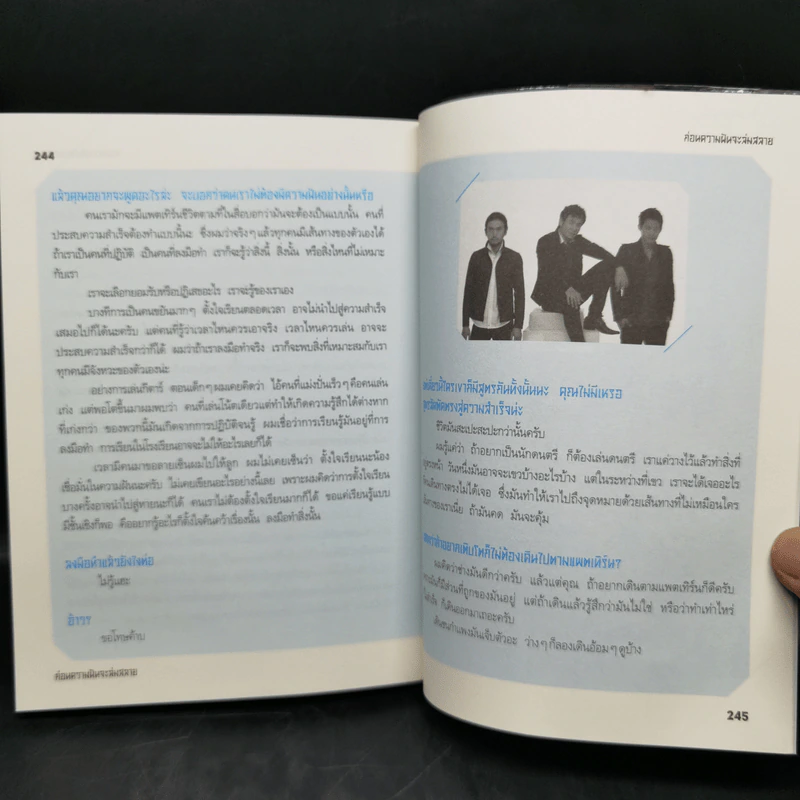 ก่อนความฝันจะล่มสลาย - แสตมป์ อภิวัชร์ เอื้อถาวรสุข รูปที่ 11