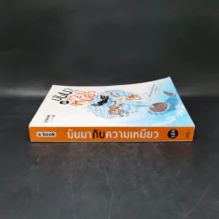 มันมากับความเหมียว - วิชัย รูปที่ 3