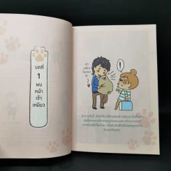 รู้ใจแมว ยิ่งรู้จัก ยิ่งใกล้กัน - บก. อิโต มิทสึเอะ, บก. วาตานาเบะ เซโกะ รูปที่ 12