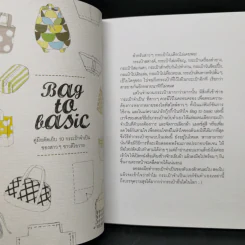Bag to Basic คู่มือตัดเย็บ 10 กระเป๋าจำเป็นของสาวๆชาวดีไอวาย - Polkadot lover รูปที่ 9