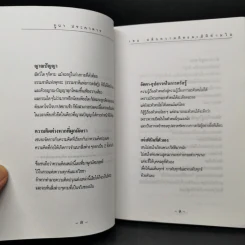 เซน: ผลึกความคิดและมิติด้านใน - ภูผา ประภาคาร รูปที่ 9