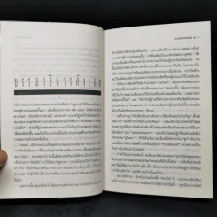 ดอกไผ่ ละครมนุษย์บนเวทีกระดาษ - เสกสรรค์ ประเสริฐกุล รูปที่ 11