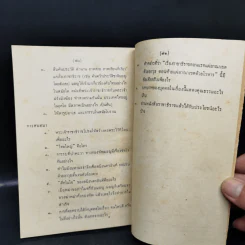 หนังสืออ่านกวีนิพนธ์ เรื่องราชาธิราช ตอนศึกเจ้าฝรั่งมังฆ้อง รูปที่ 11