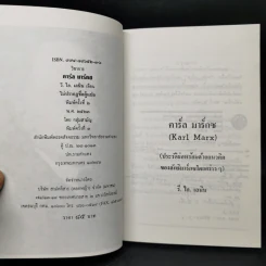 คาร์ล มาร์กซ - วี.ไอ.เลนิน รูปที่ 8