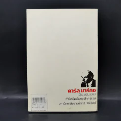 คาร์ล มาร์กซ - วี.ไอ.เลนิน รูปที่ 2