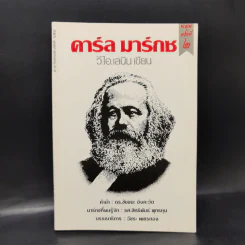 คาร์ล มาร์กซ - วี.ไอ.เลนิน รูปที่ 1