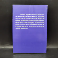 ลัทธิสังคมนิยมและลัทธิคอมมิวนิสม์ ล้าสมัยและล่มสลาย? - สุพจน์ ด่านตระกูล รูปที่ 2