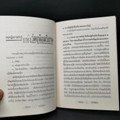 ปรัชญาแห่งการเปลี่ยนแปลง วิภาษวิธีวัตถุนิยม รูปที่ 11