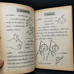 เกมส์กลวิทยาศาสตร์ - ทรงวุฒิ สุธาอรรถ รูปที่ 12