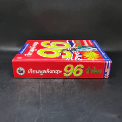เรียนพูดอังกฤษ 96 ชั่วโมง รูปที่ 3