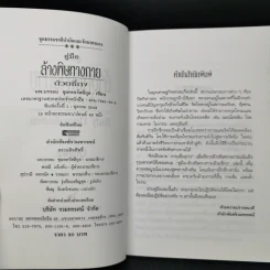 คู่มือล้างพิษทางกายด้วยชี่กง - นพ.บรรจบ ชุณหสวัสดิกุ รูปที่ 8