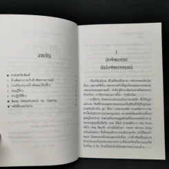 คู่มือล้างพิษทางกายด้วยชี่กง - นพ.บรรจบ ชุณหสวัสดิกุ รูปที่ 9