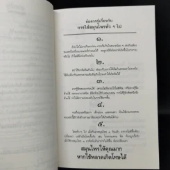 น้ำ เคล็ดลับระงับโรค รูปที่ 10