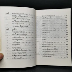 เทนนิส - อบรม สินภิบาล รูปที่ 10