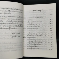 เทนนิส - อบรม สินภิบาล รูปที่ 9