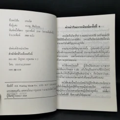 เทนนิส - อบรม สินภิบาล รูปที่ 8
