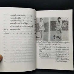 เทนนิส - อบรม สินภิบาล รูปที่ 11