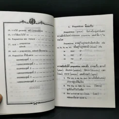 Preposition ฉบับเตรียมสอบ สำหรับนักเรียน ม.1-6 และผู้นสนใจ - เสียง เชษฐศิริพงศ์ รูปที่ 10