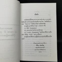 ภาษาอังกฤษในหนังสือพิมพ์ English in Newspaper - U.Lengcharoen M.A. รูปที่ 9