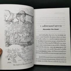 อเล็กซานเดอร์มหาราช และเรื่องสั้นอื่นๆ ฉบับ 2 ภาษา ไทย-อังกฤษ รูปที่ 9