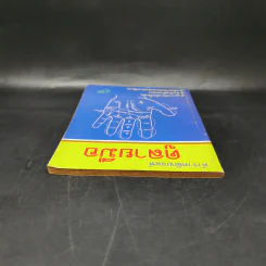 ตำราหลักเกณฑ์ดูลายมือ - ญาณ รูปที่ 6