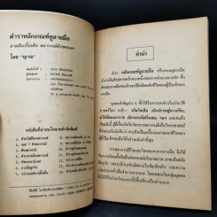 ตำราหลักเกณฑ์ดูลายมือ - ญาณ รูปที่ 8